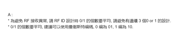Amiccom RF IC ID Code(Sync Word)設計規則